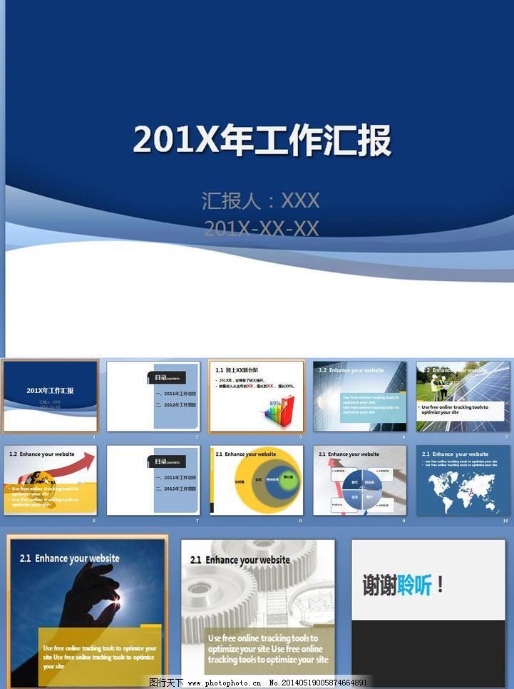年終匯報PPT素材 現代科技投資咨詢主題的高質量矢量圖