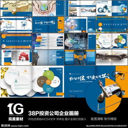 38P投資咨詢 精品企業(yè)畫冊(cè)，洞見未來(lái)價(jià)值
